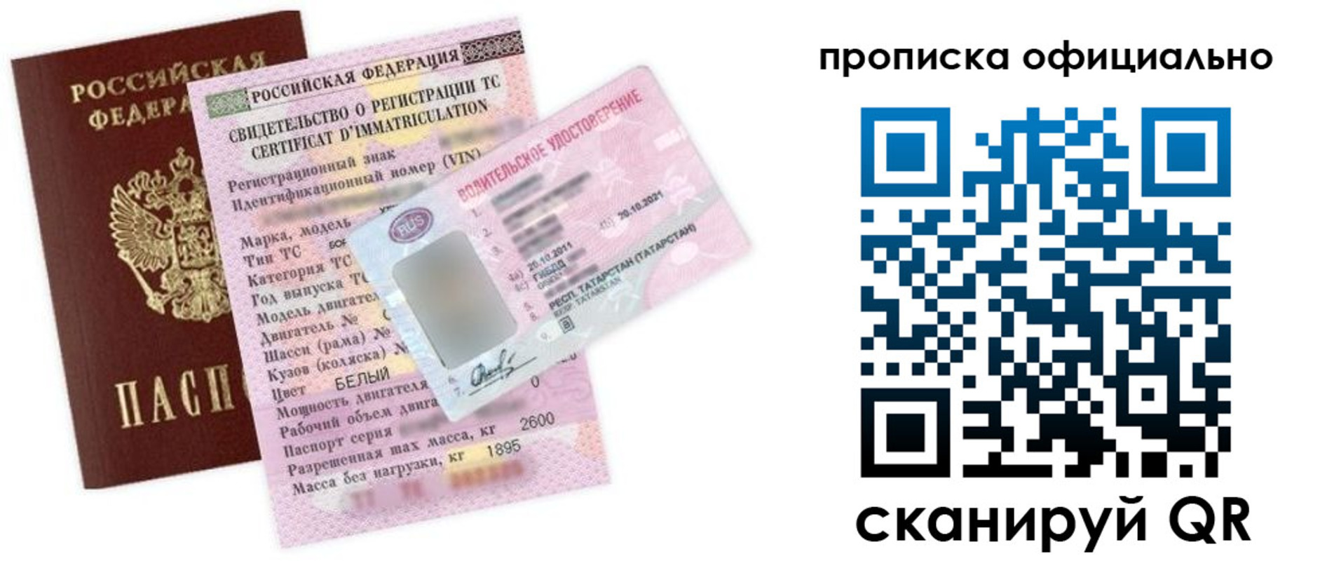 прописка штамп в Куровском