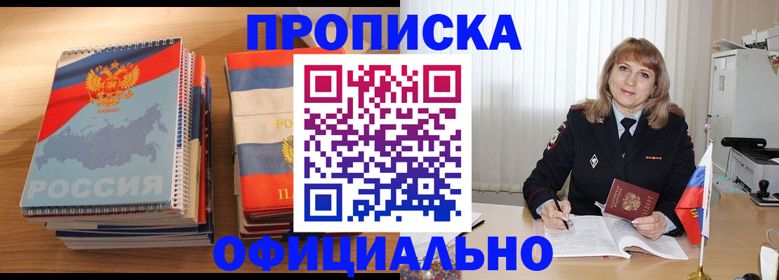 прописка паспорт в Куровском