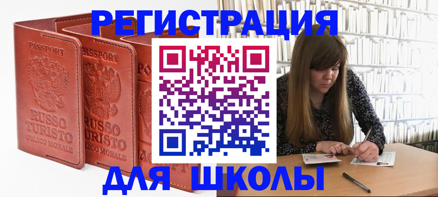 прописка в Куровском