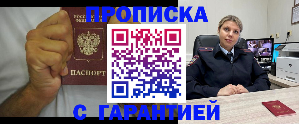 прописка ребенка в Куровском