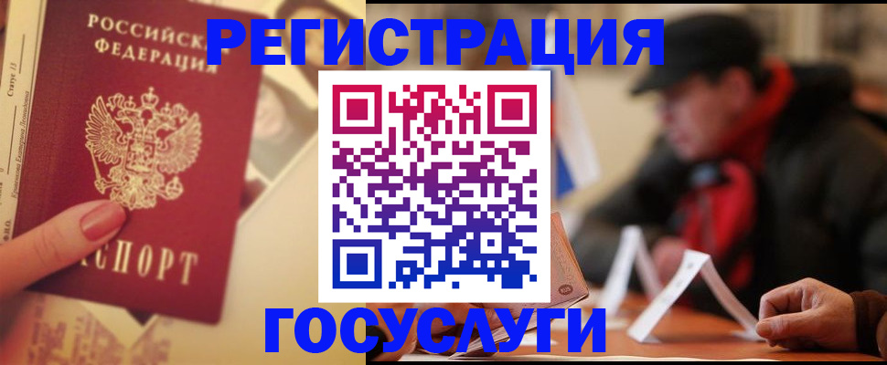 регистрация в Куровском